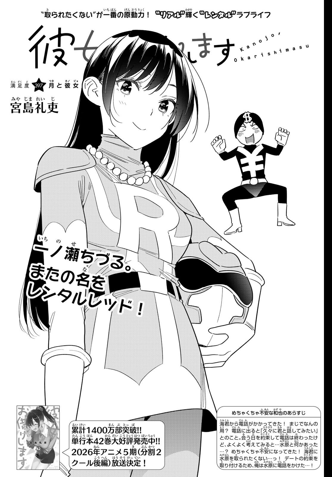 かのかり Chap 397 - Next Chap 398