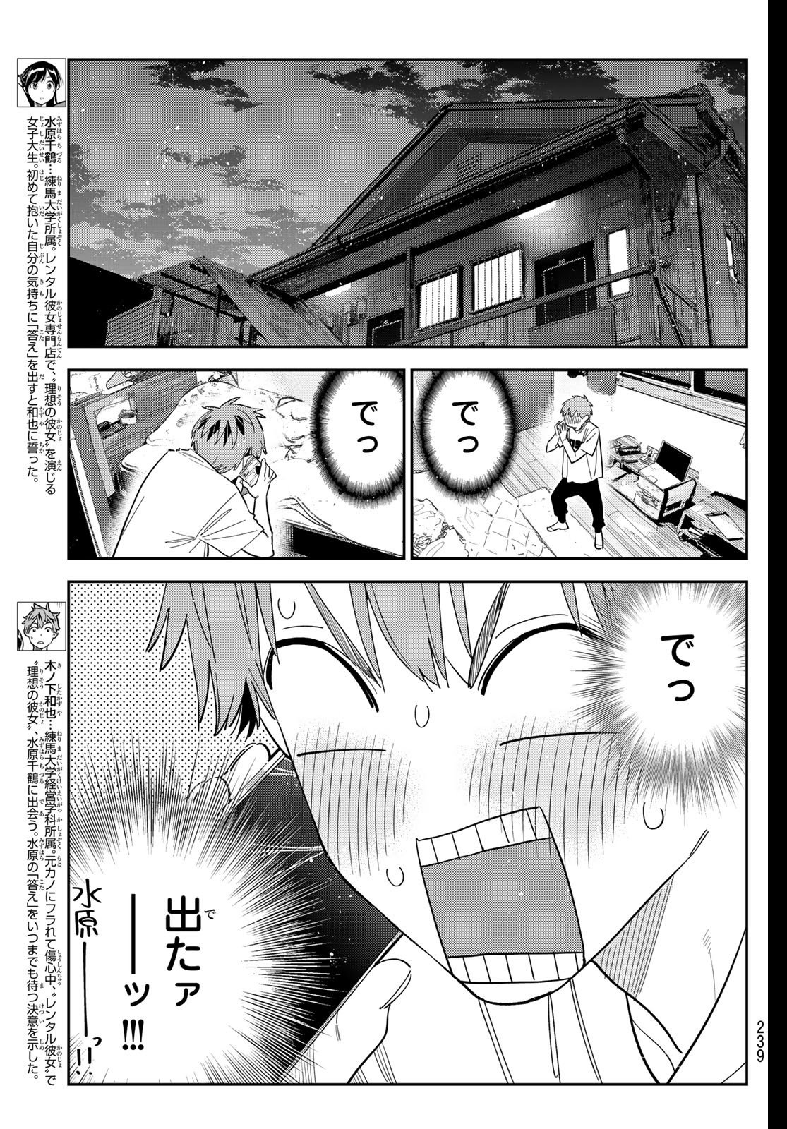 かのかり Chap 397 - Next Chap 398