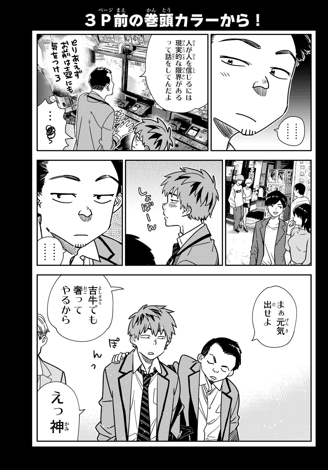 かのかり Chap 226 - Next Chap 227