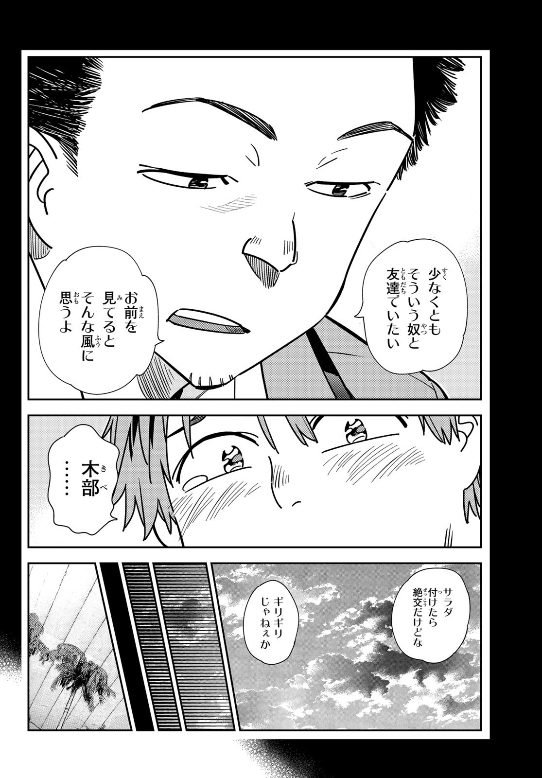 かのかり Chap 226 - Next Chap 227