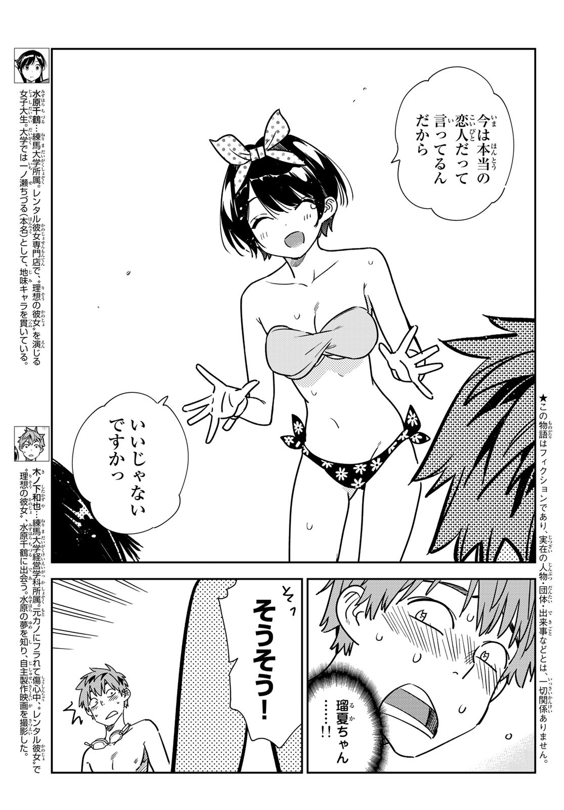 かのかり Chap 226 - Next Chap 227