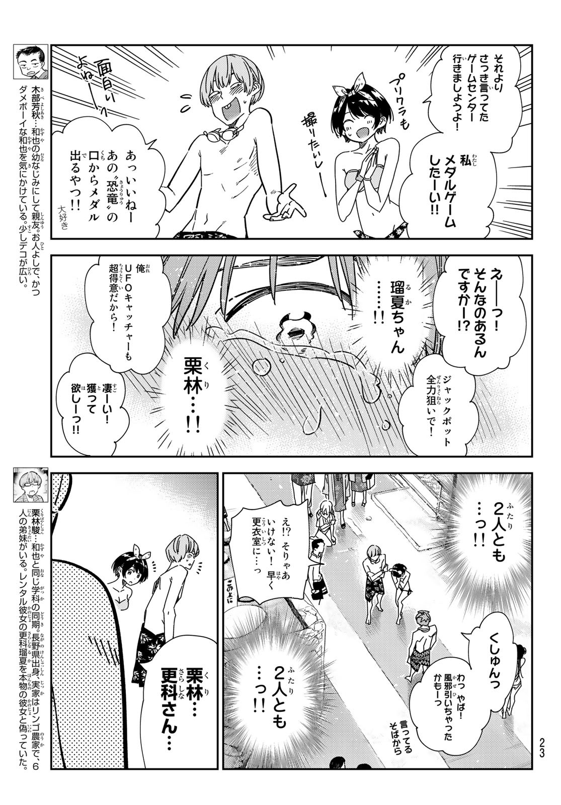 かのかり Chap 226 - Next Chap 227