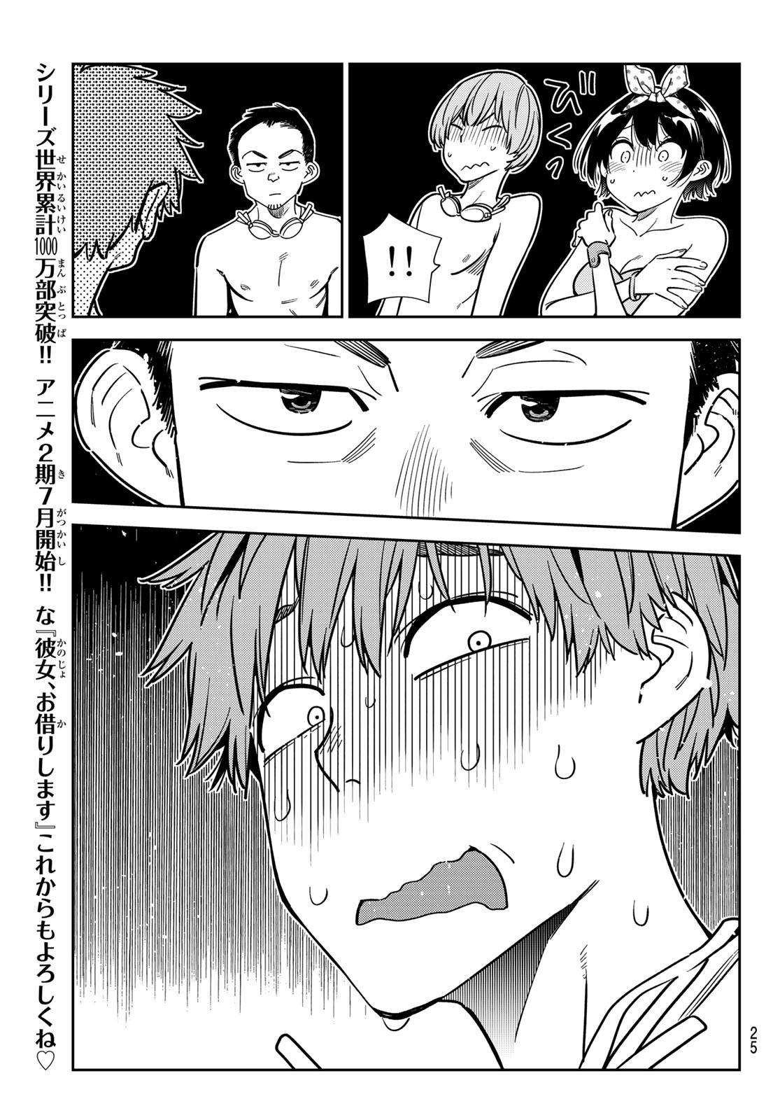 かのかり Chap 226 - Next Chap 227