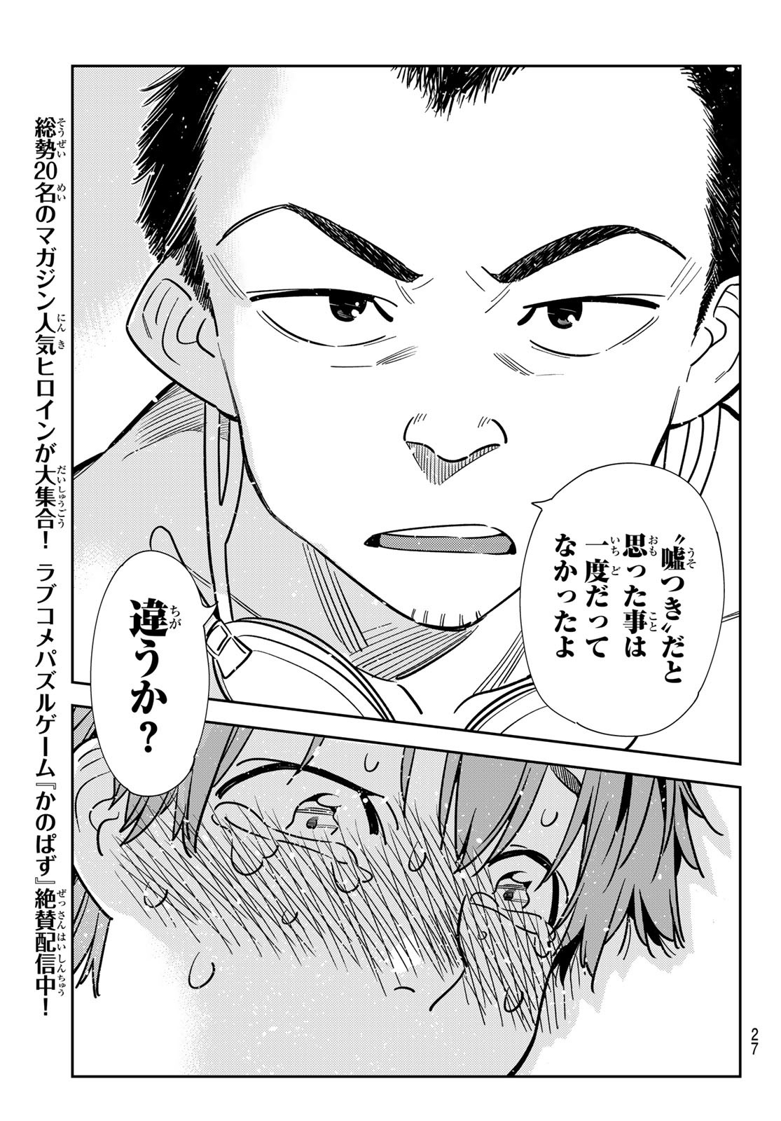 かのかり Chap 226 - Next Chap 227