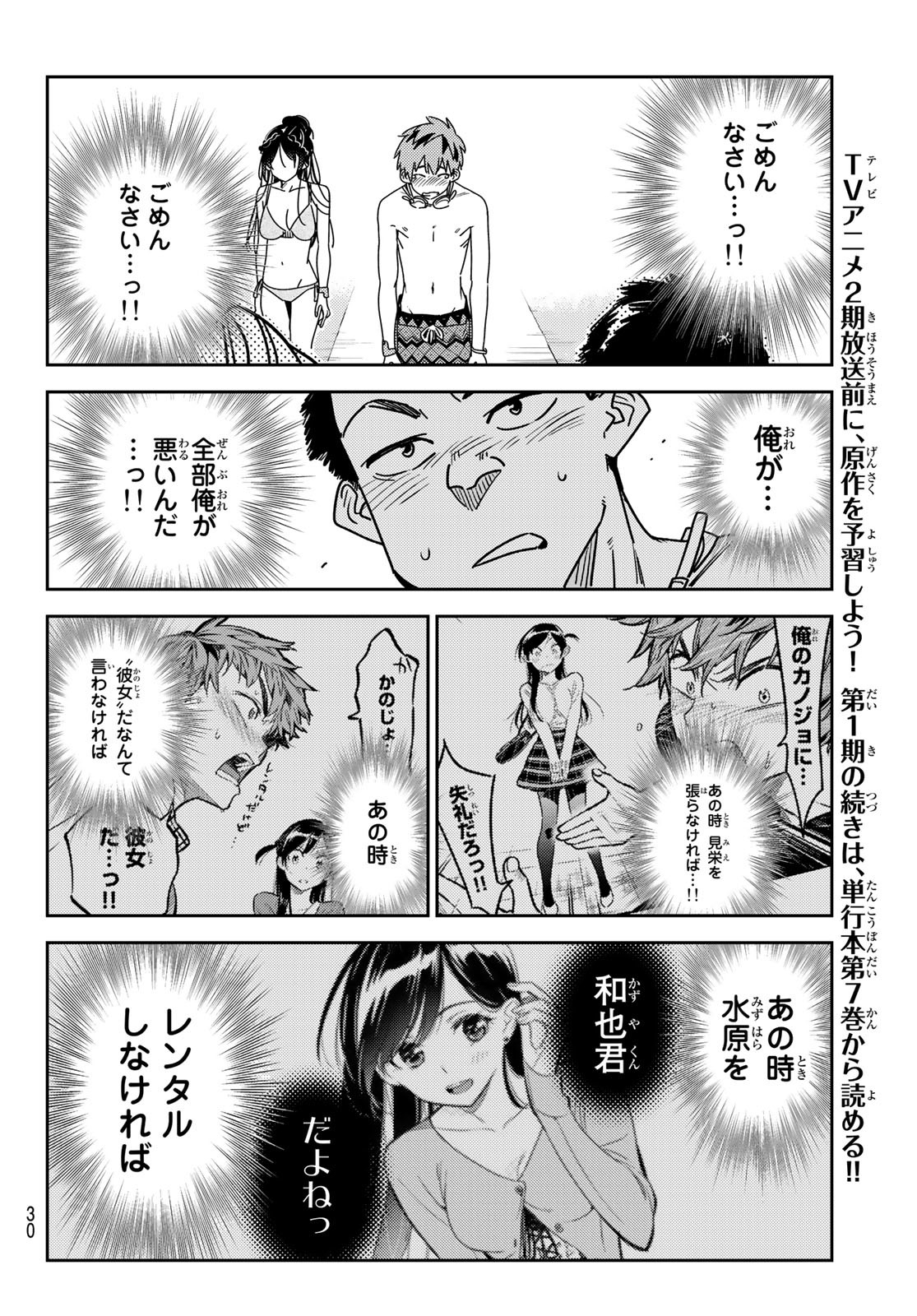 かのかり Chap 226 - Next Chap 227