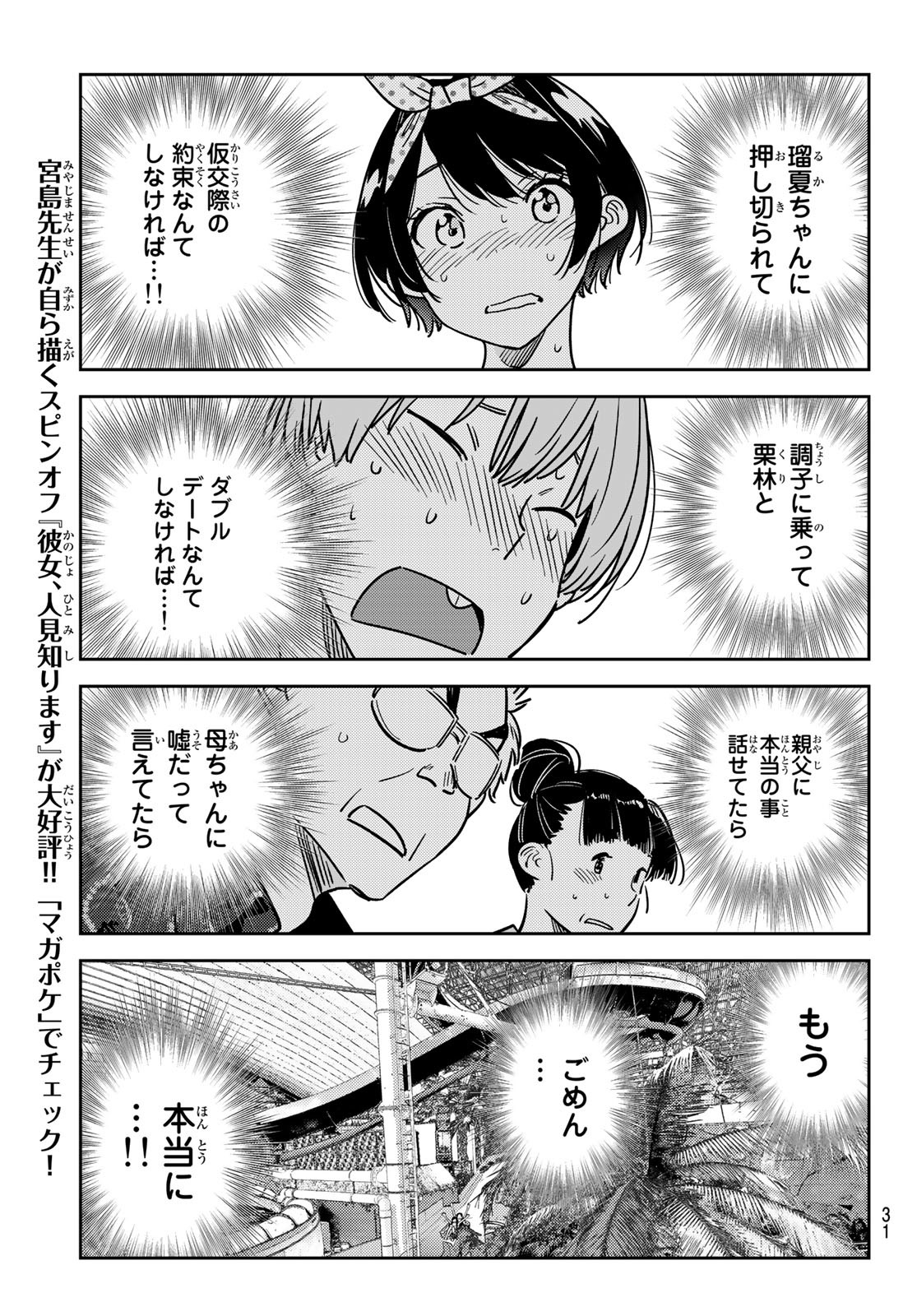 かのかり Chap 226 - Next Chap 227