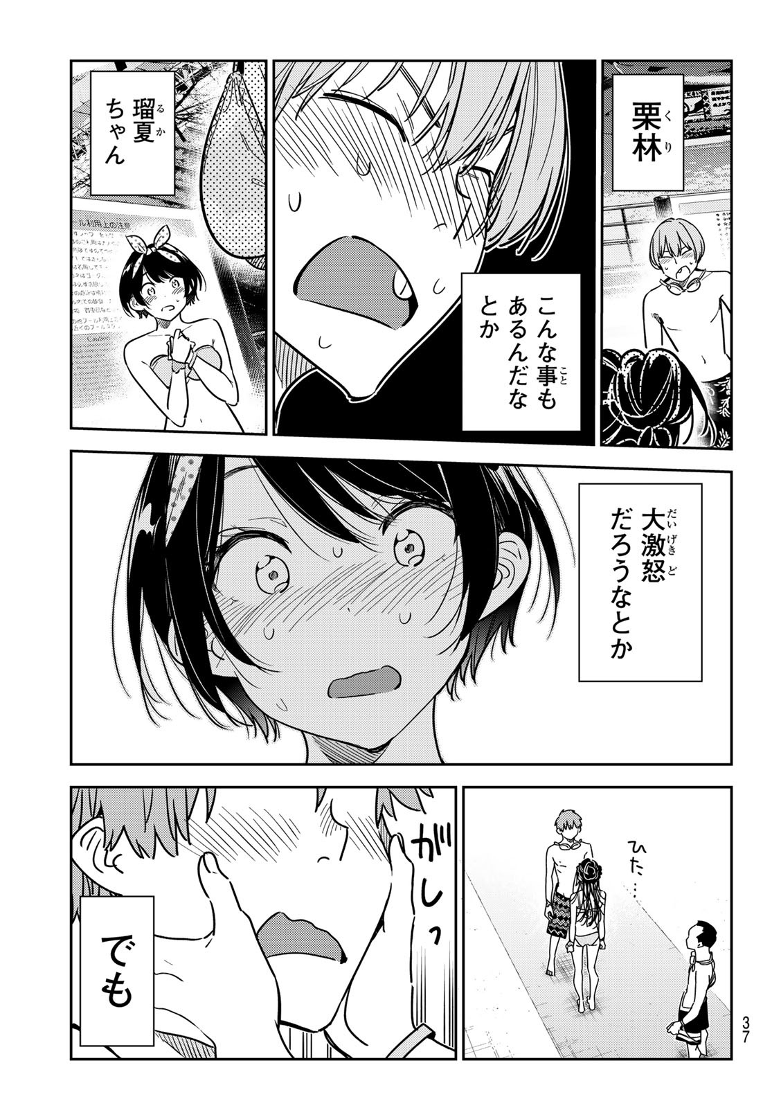 かのかり Chap 226 - Next Chap 227