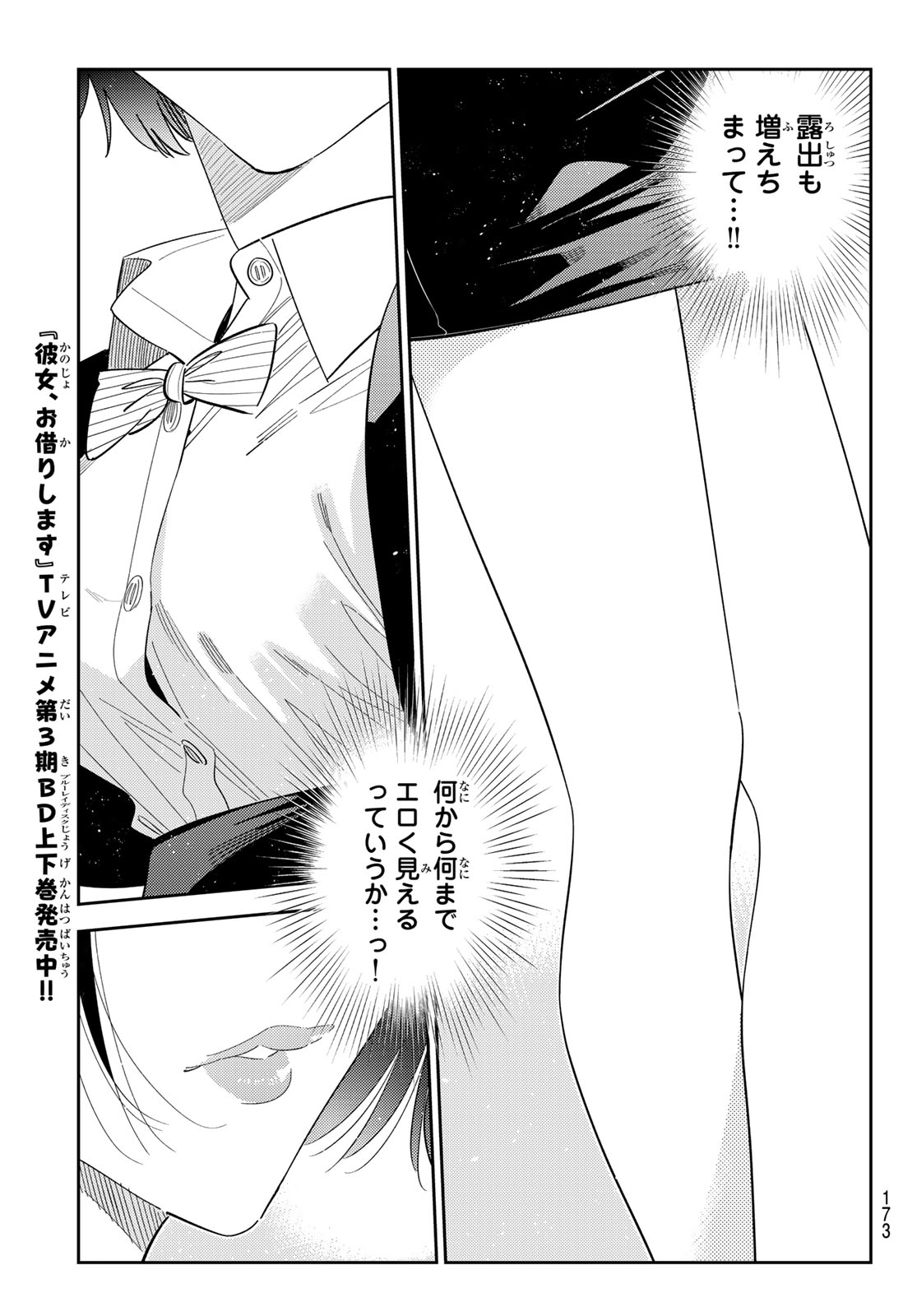 かのかり Chap 408 - Next Chap 409