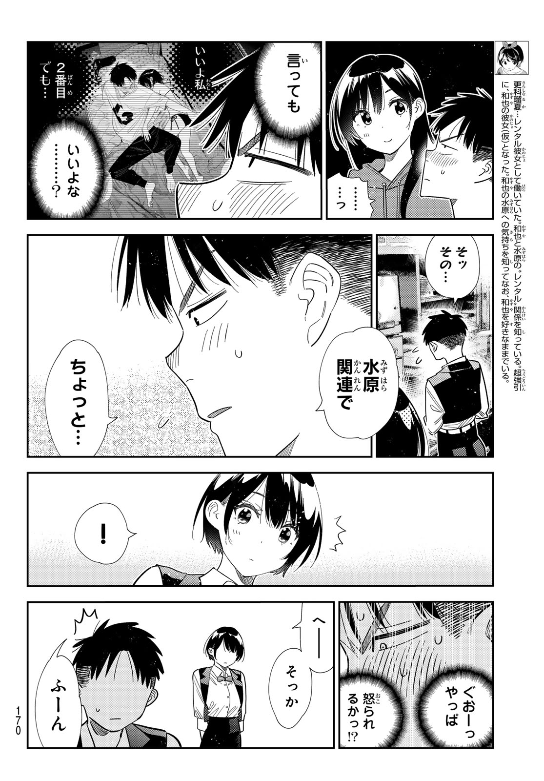かのかり Chap 408 - Next Chap 409