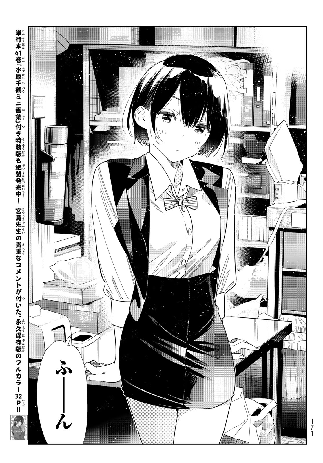 かのかり Chap 408 - Next Chap 409