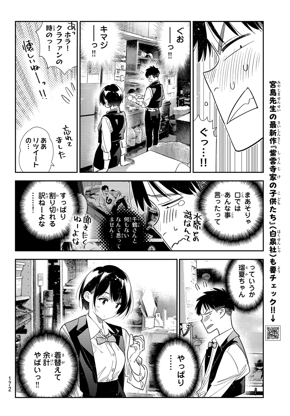 かのかり Chap 408 - Next Chap 409