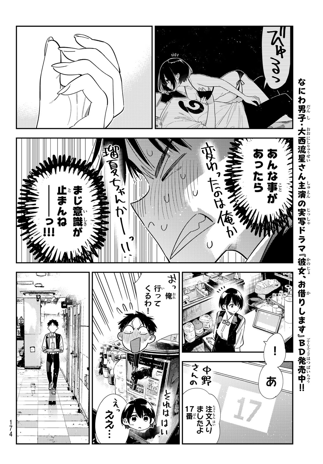 かのかり Chap 408 - Next Chap 409