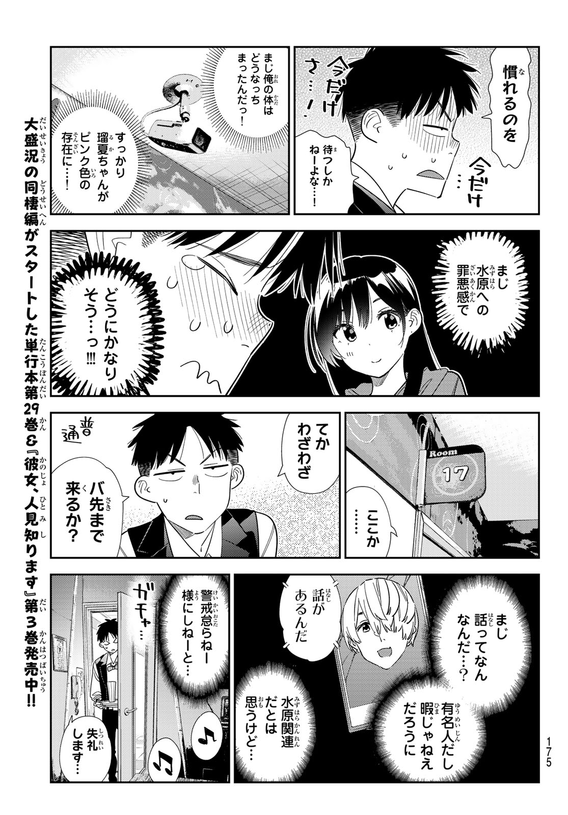 かのかり Chap 408 - Next Chap 409