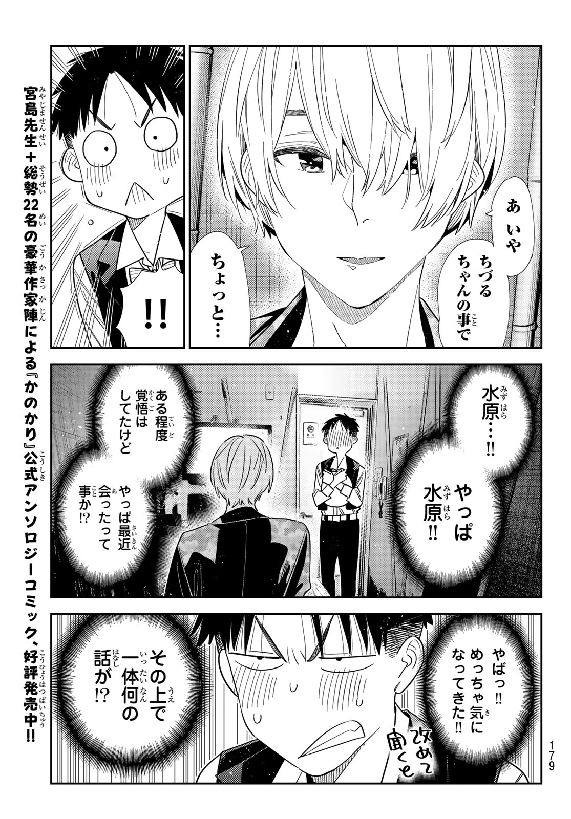 かのかり Chap 408 - Next Chap 409