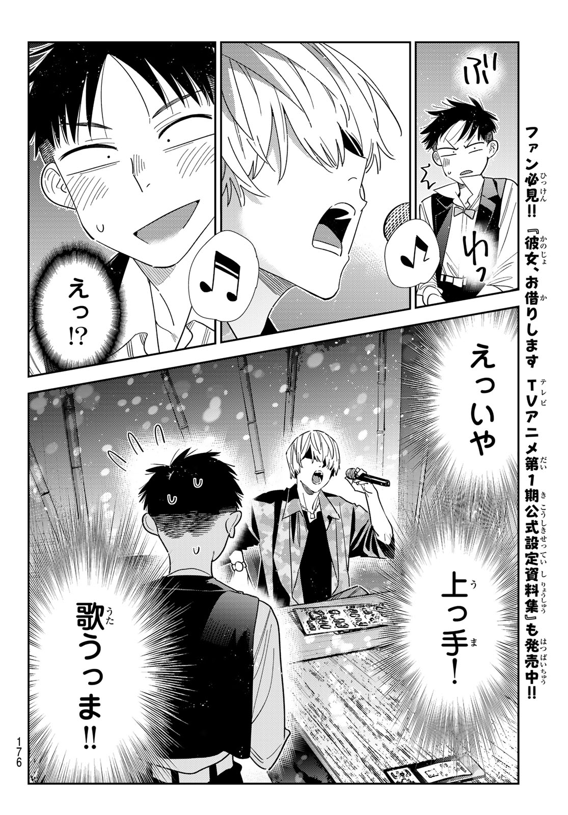 かのかり Chap 408 - Next Chap 409