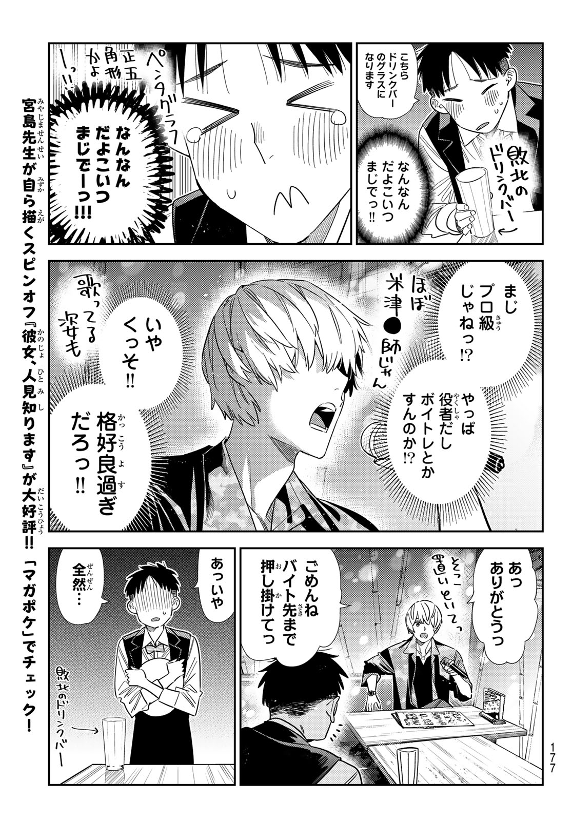 かのかり Chap 408 - Next Chap 409