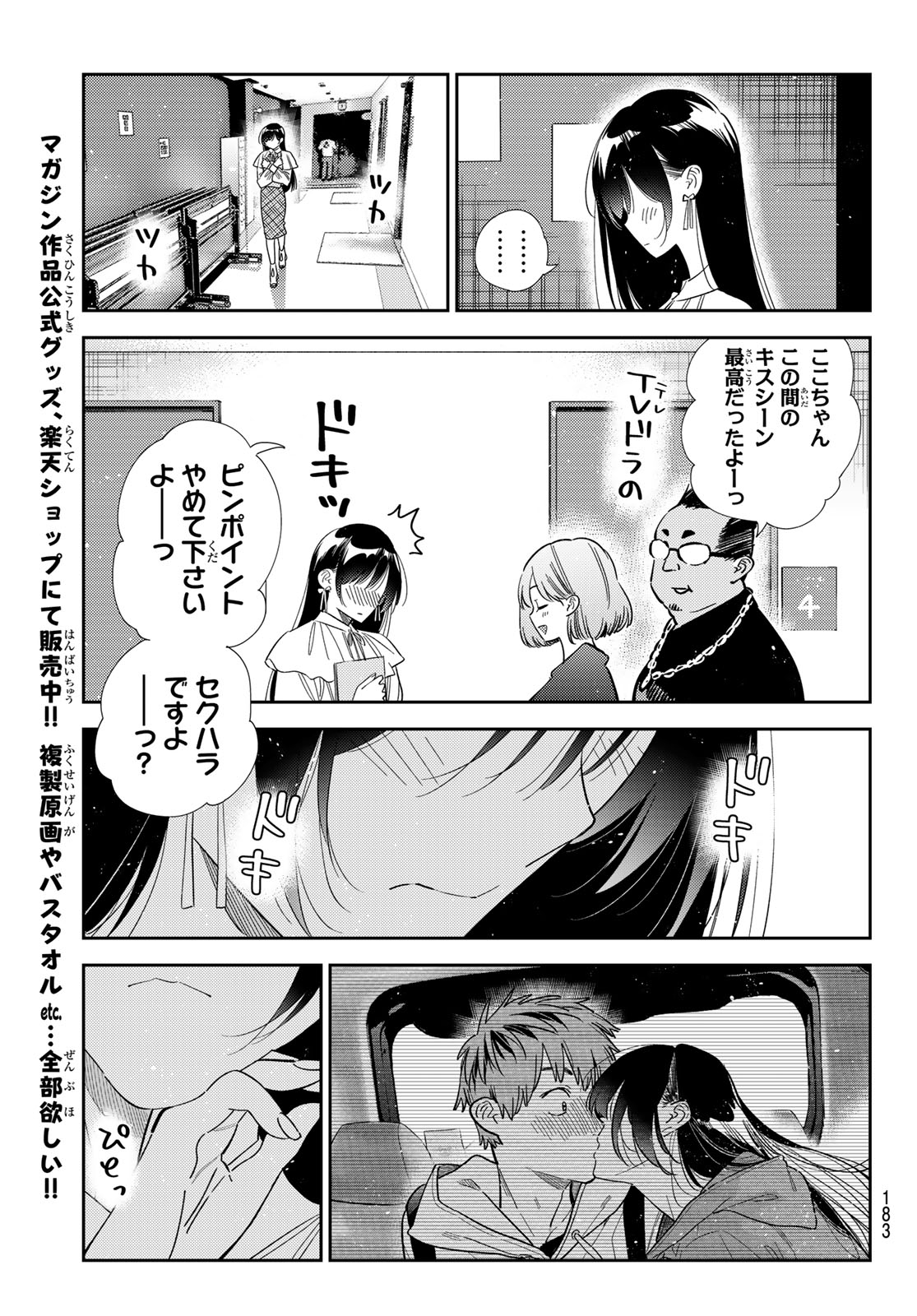かのかり Chap 408 - Next Chap 409