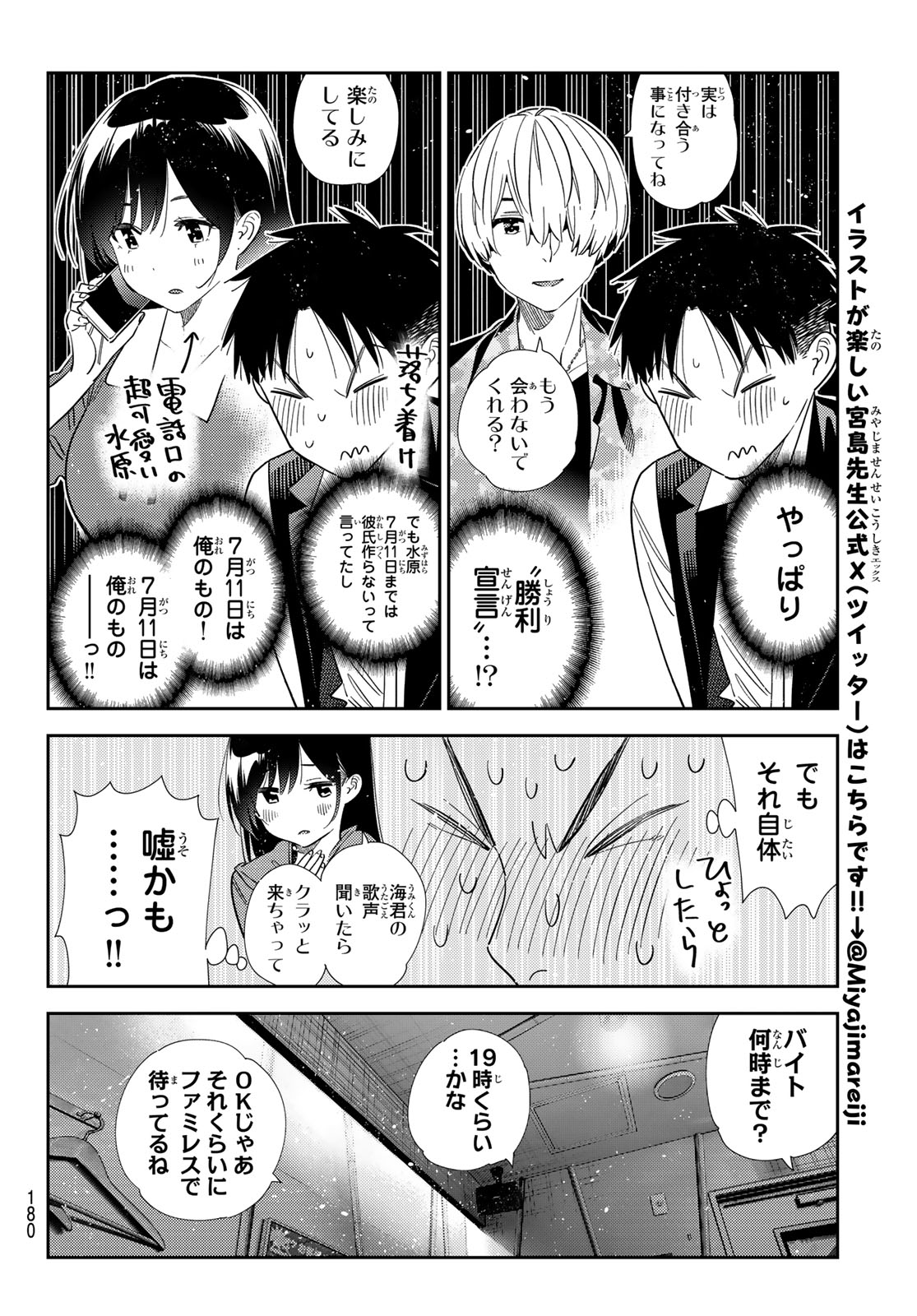 かのかり Chap 408 - Next Chap 409