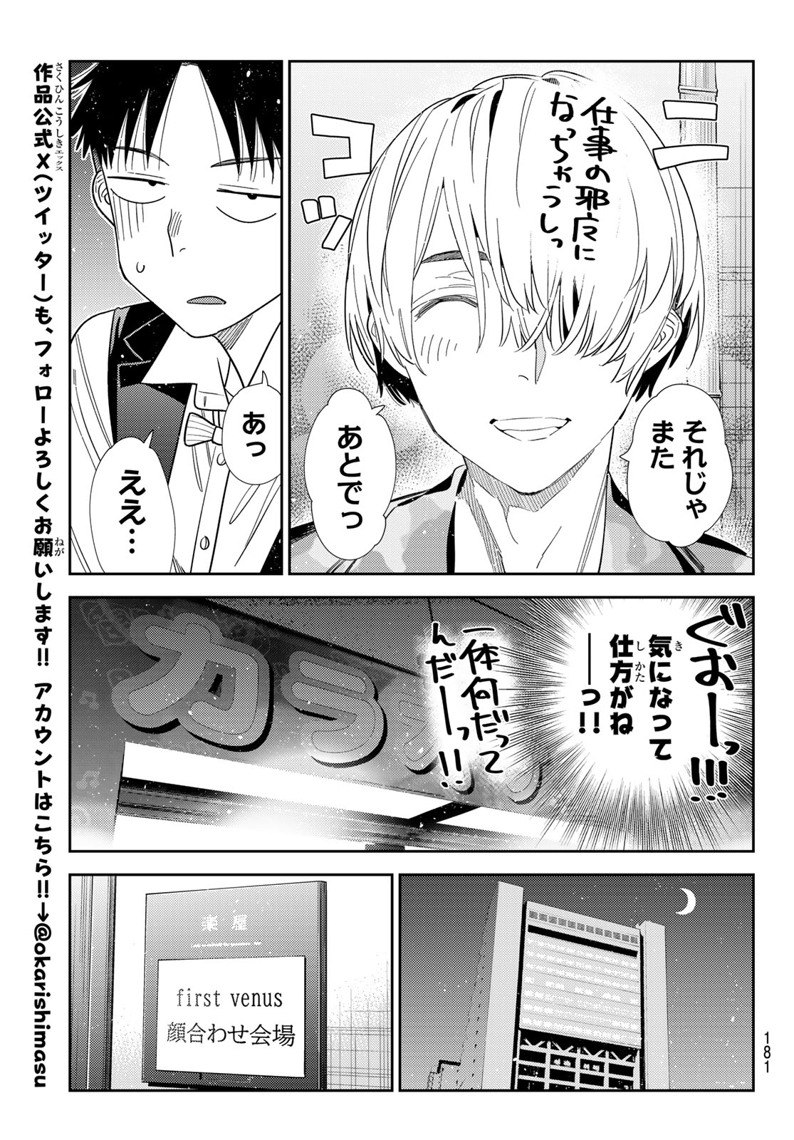 かのかり Chap 408 - Next Chap 409