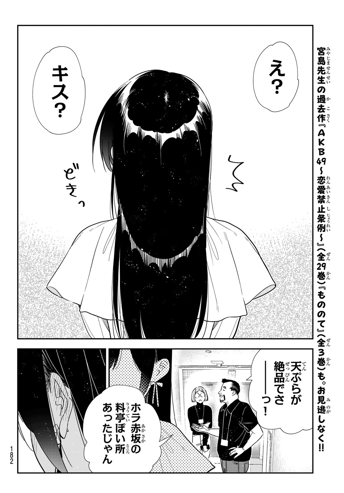 かのかり Chap 408 - Next Chap 409