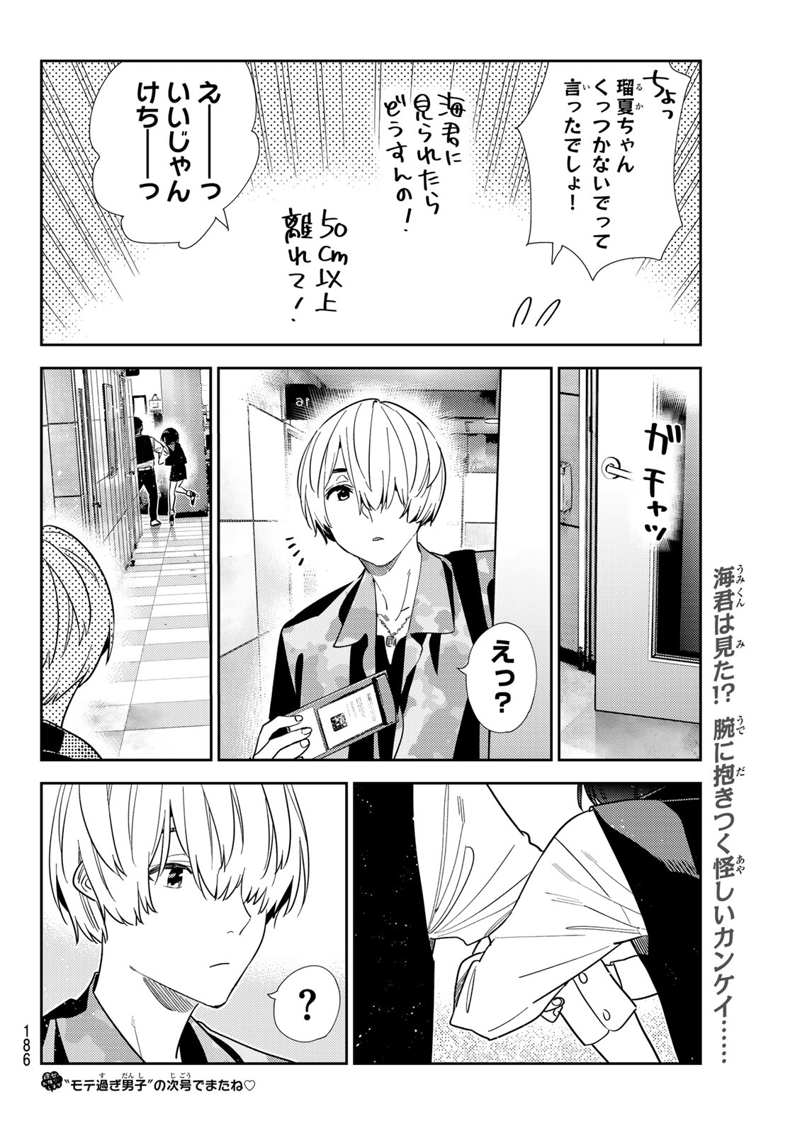 かのかり Chap 408 - Next Chap 409