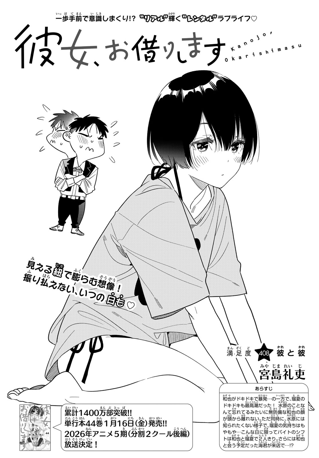 かのかり Chap 408 - Next Chap 409