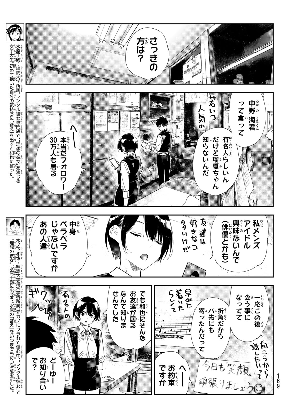 かのかり Chap 408 - Next Chap 409