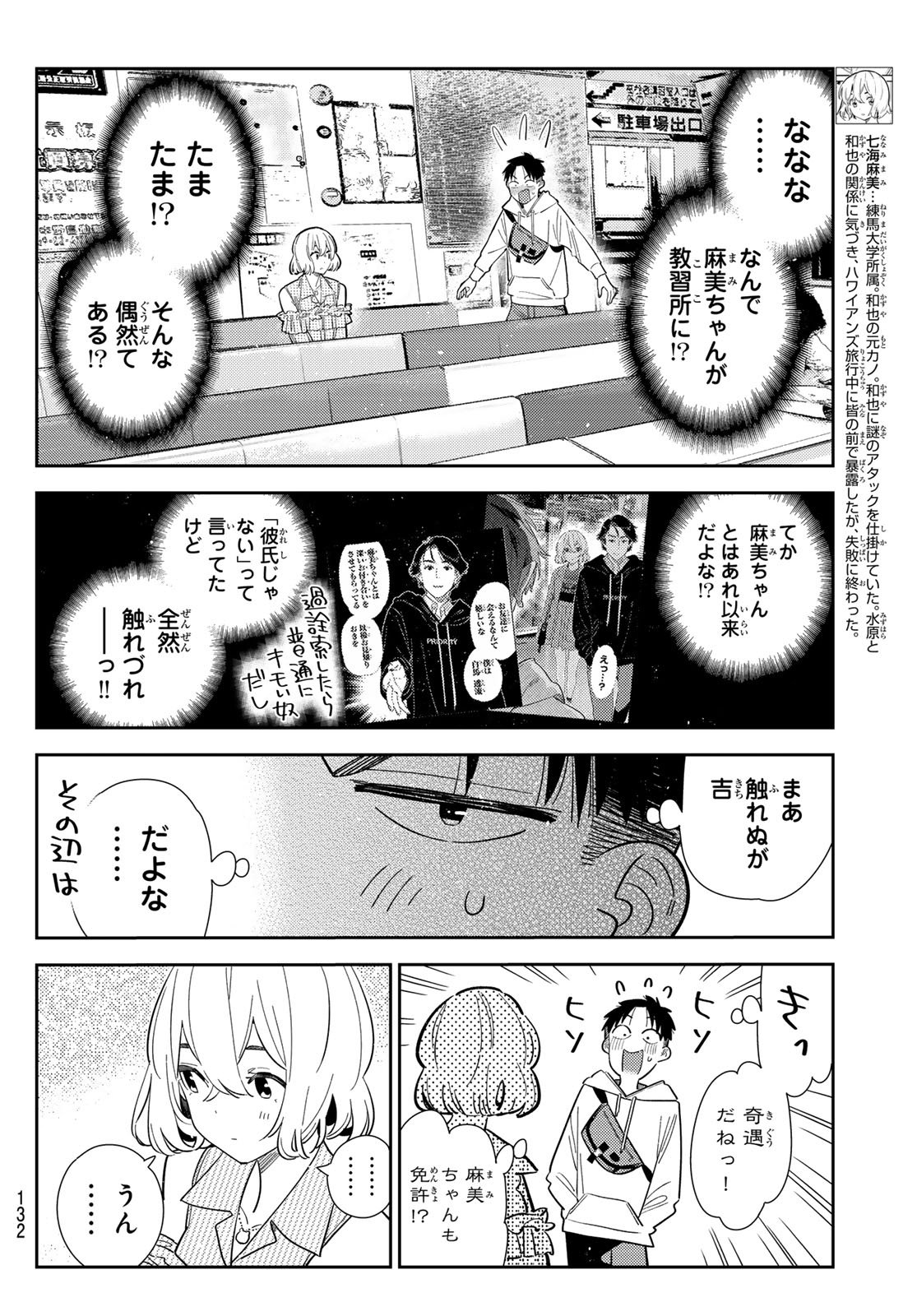 かのかり Chap 400 - Next Chap 401