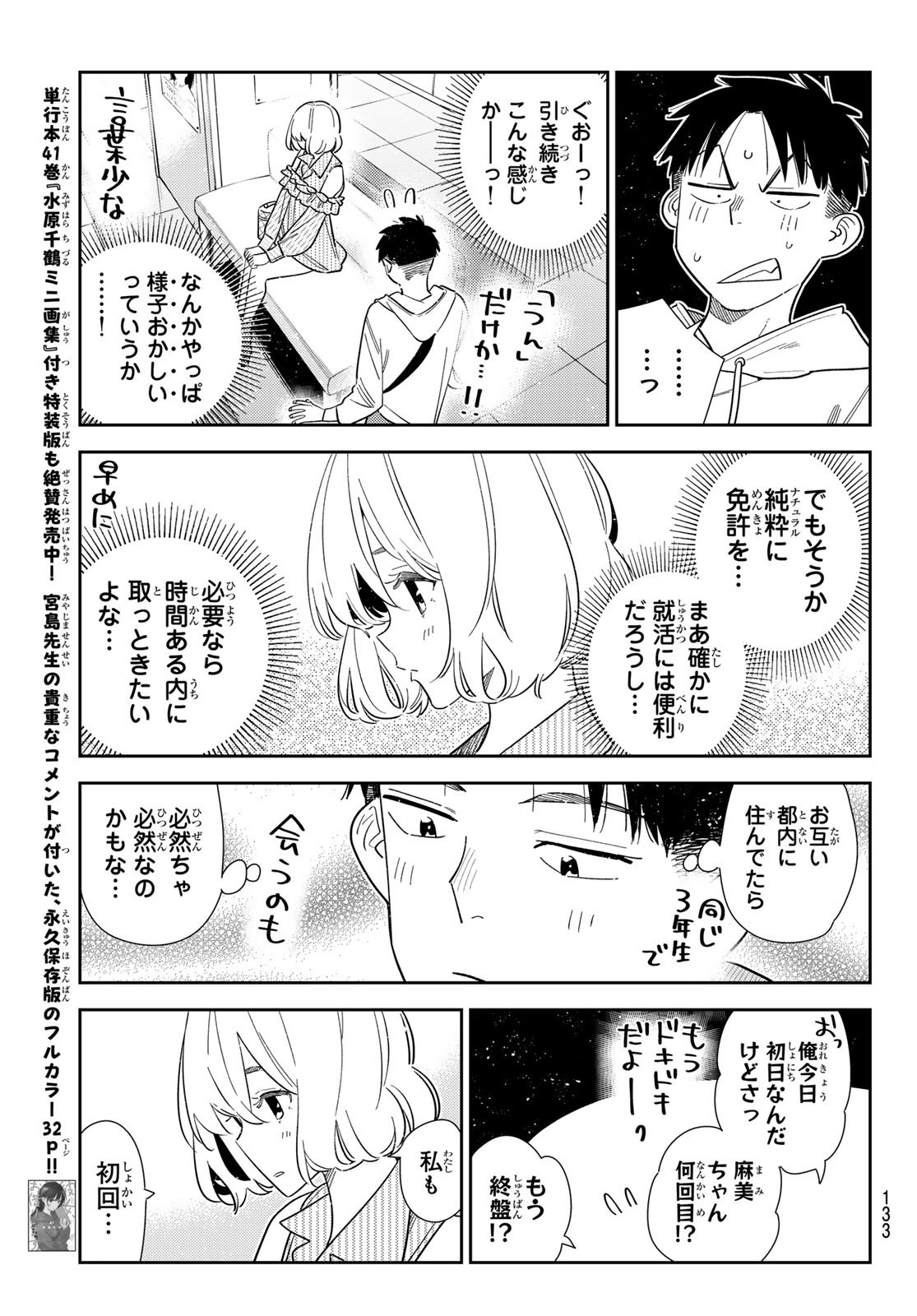 かのかり Chap 400 - Next Chap 401