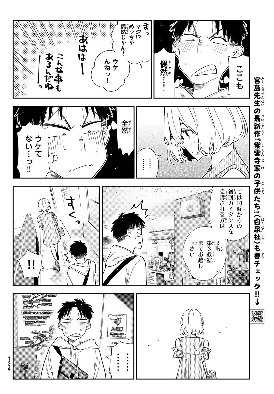 かのかり Chap 400 - Next Chap 401