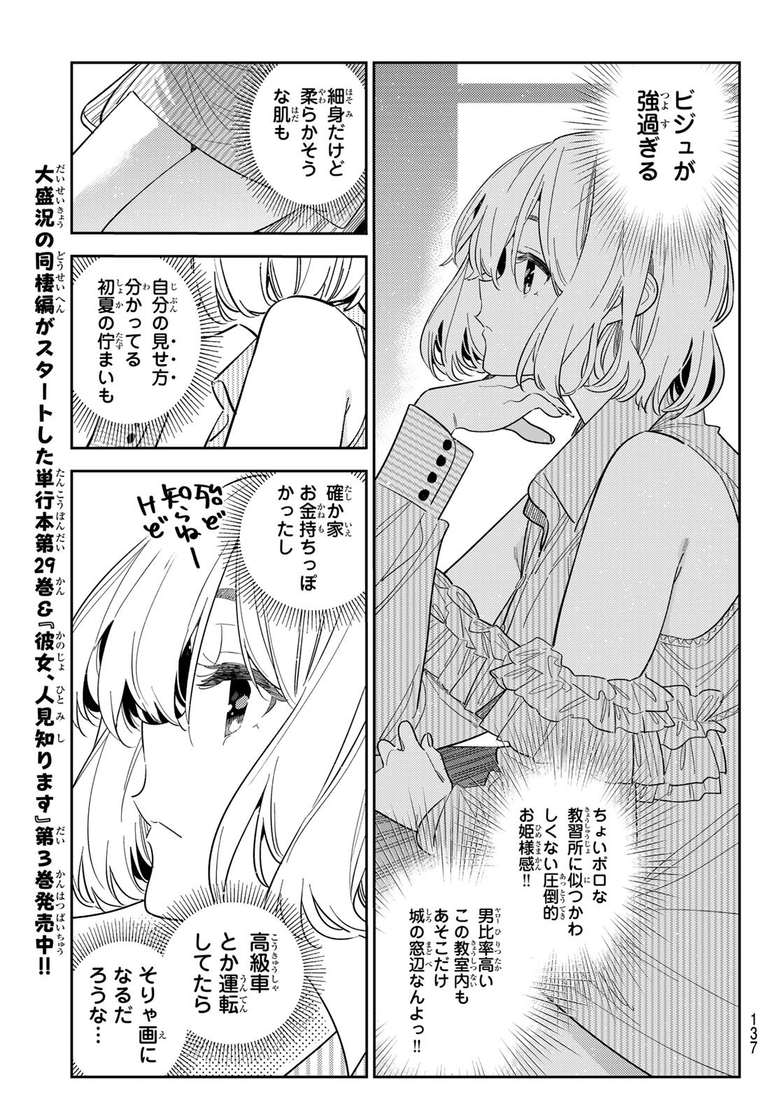 かのかり Chap 400 - Next Chap 401