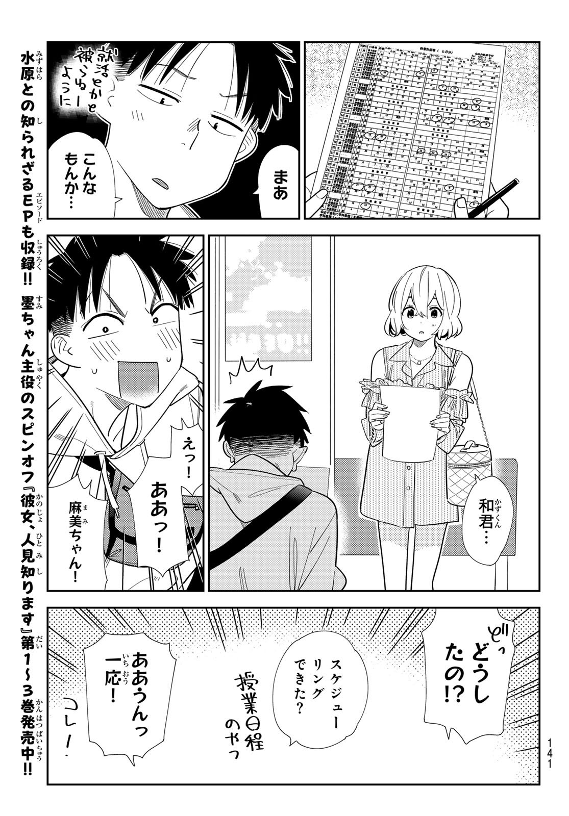 かのかり Chap 400 - Next Chap 401