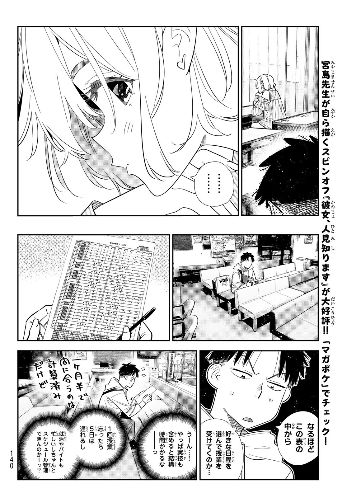 かのかり Chap 400 - Next Chap 401