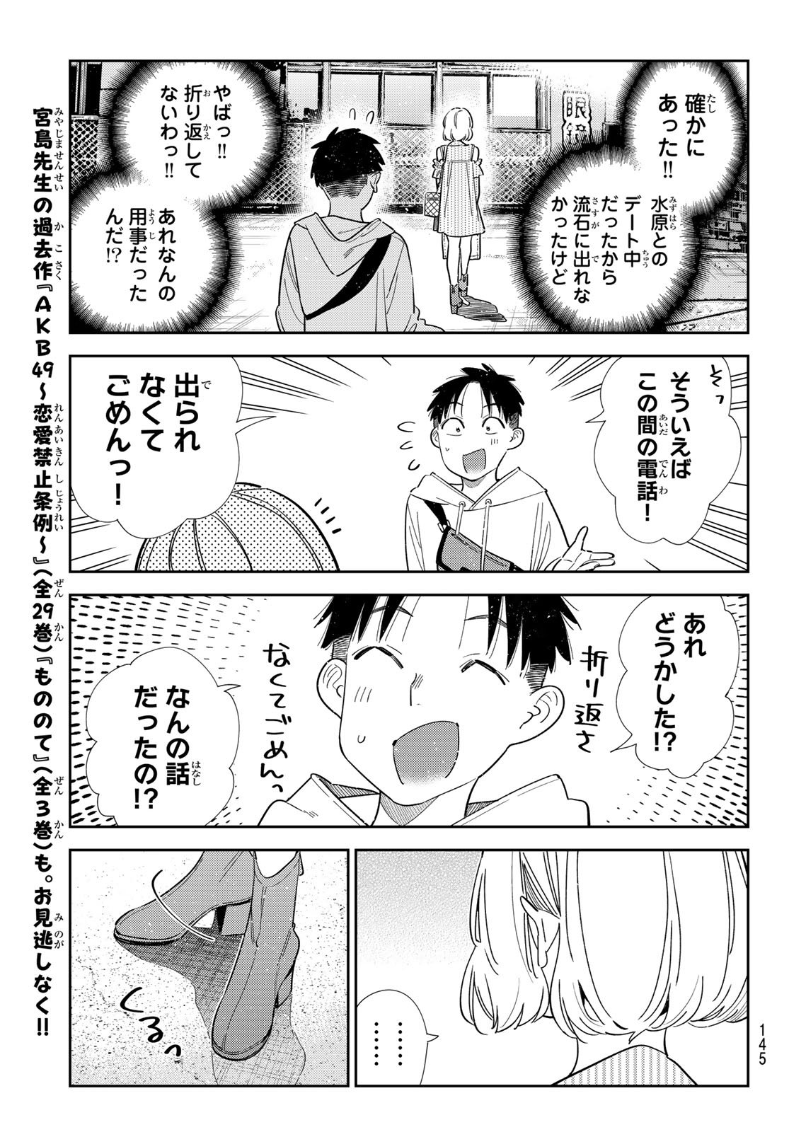 かのかり Chap 400 - Next Chap 401