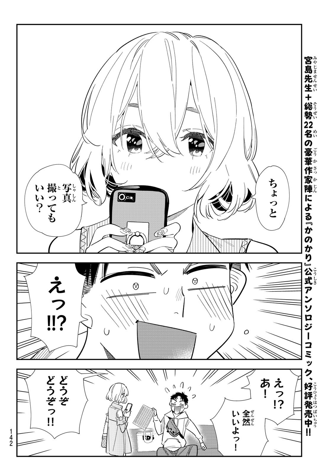 かのかり Chap 400 - Next Chap 401