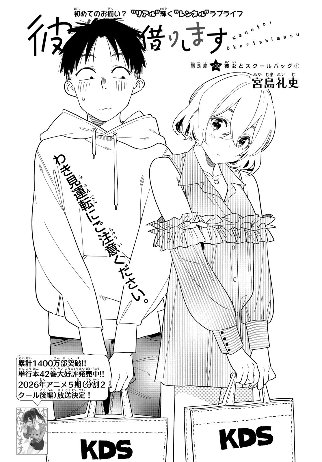 かのかり Chap 400 - Next Chap 401