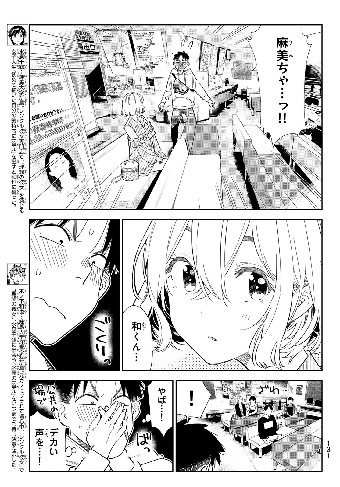 かのかり Chap 400 - Next Chap 401
