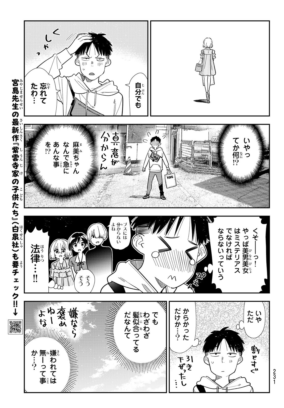 かのかり Chap 401 - Next Chap 402