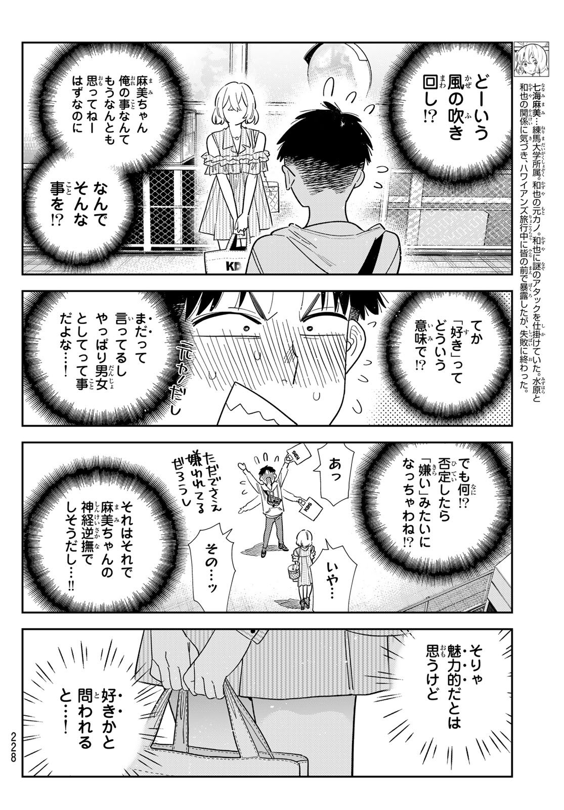 かのかり Chap 401 - Next Chap 402