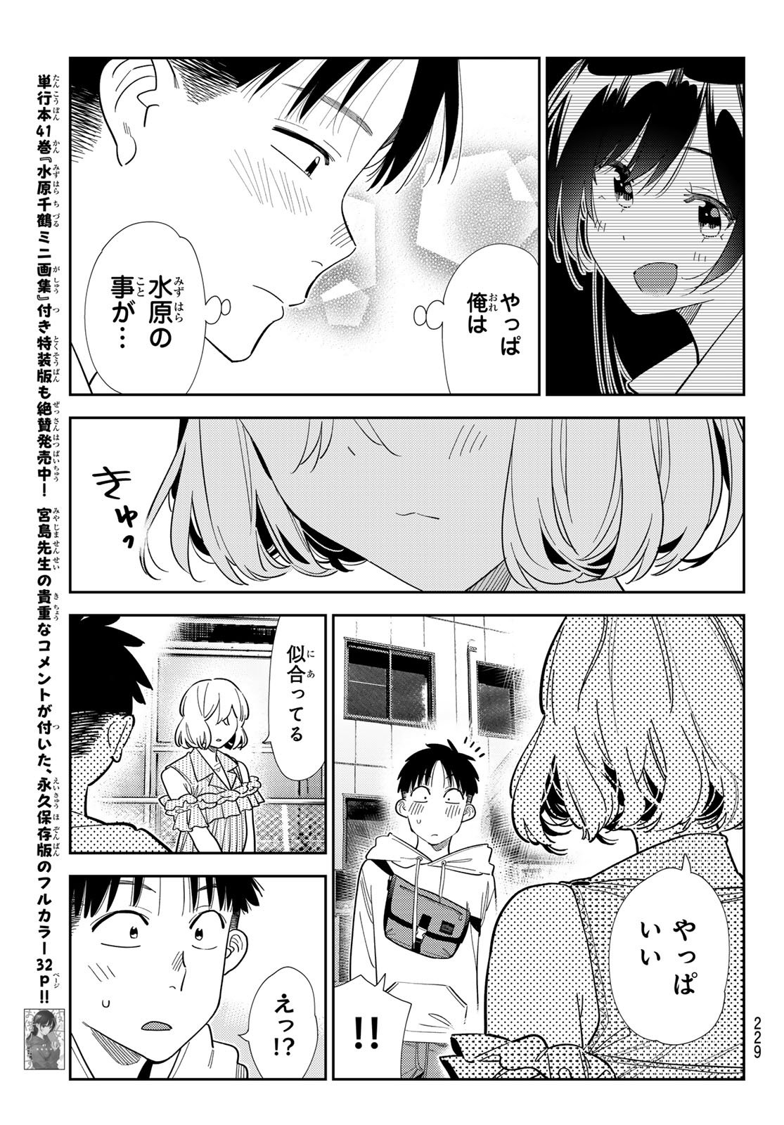 かのかり Chap 401 - Next Chap 402