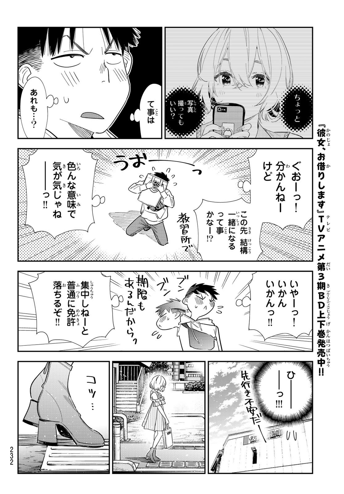 かのかり Chap 401 - Next Chap 402