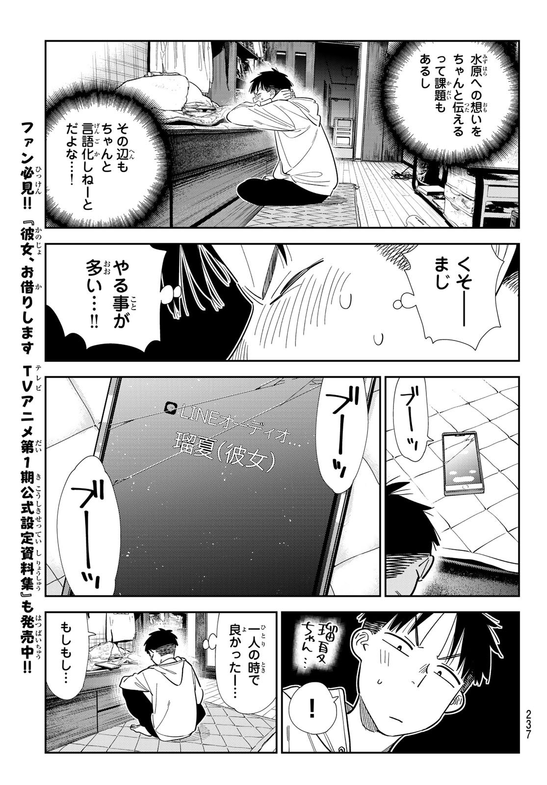 かのかり Chap 401 - Next Chap 402