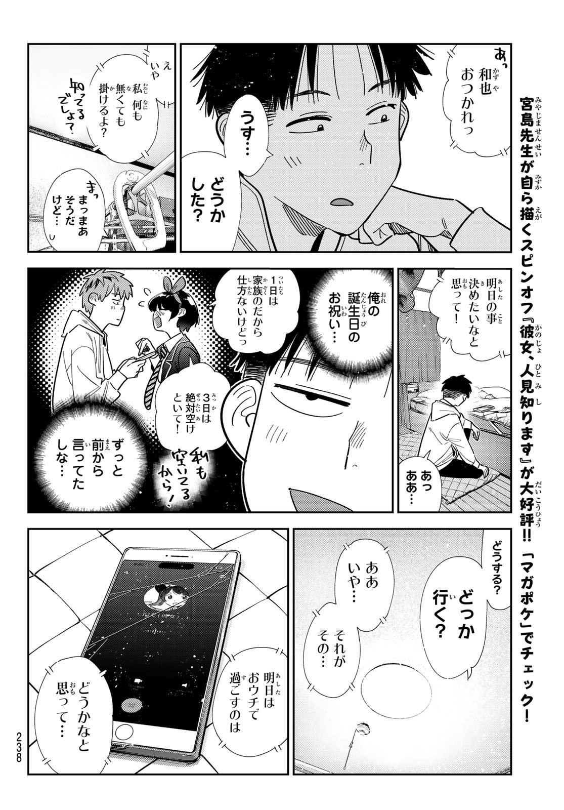 かのかり Chap 401 - Next Chap 402
