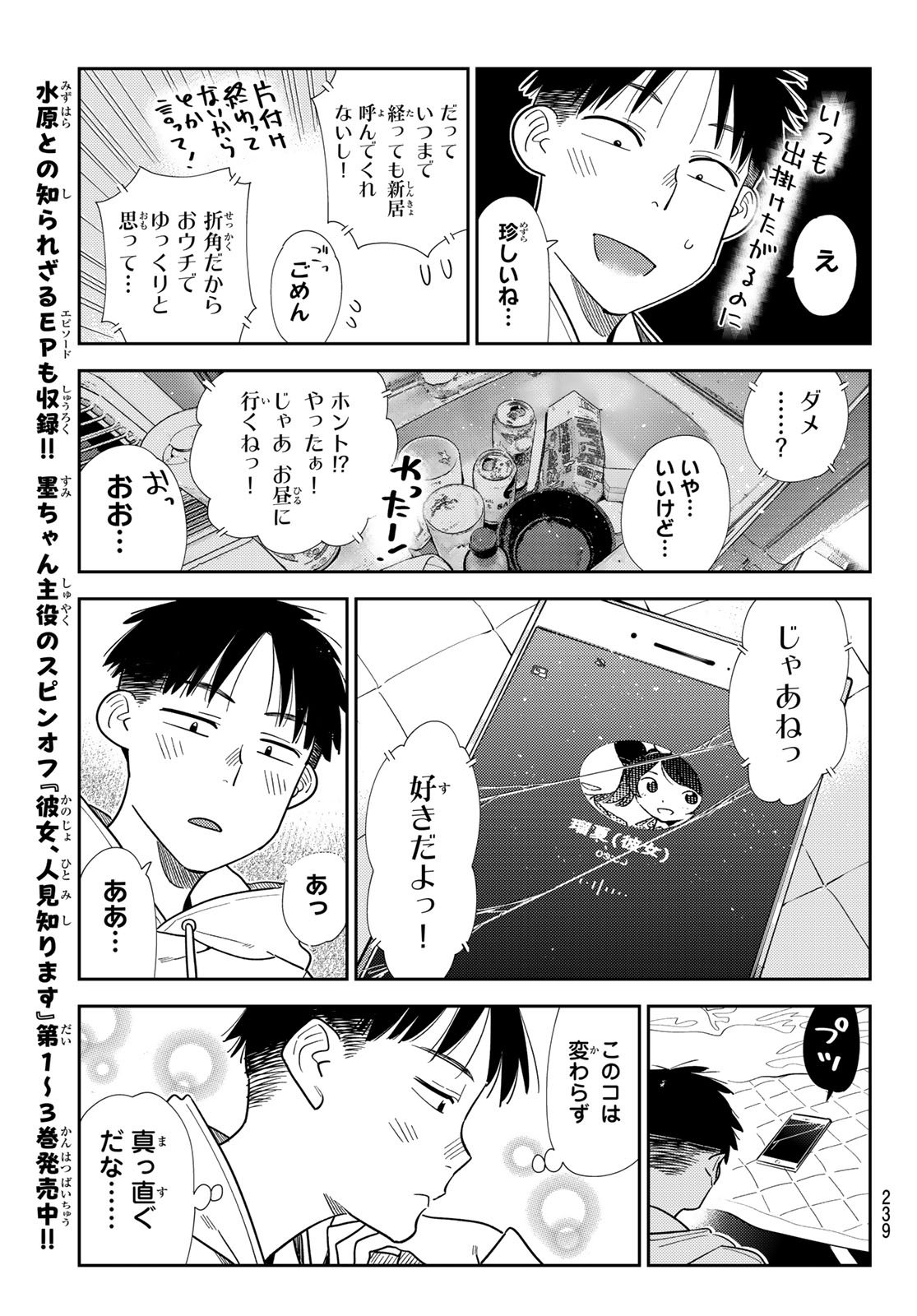 かのかり Chap 401 - Next Chap 402