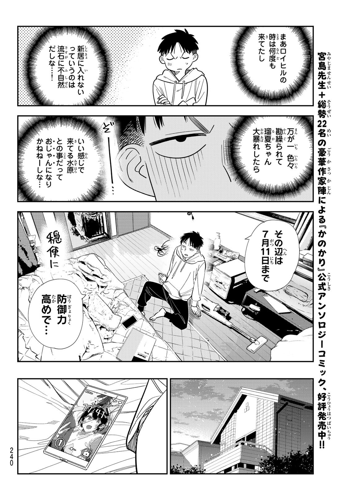 かのかり Chap 401 - Next Chap 402