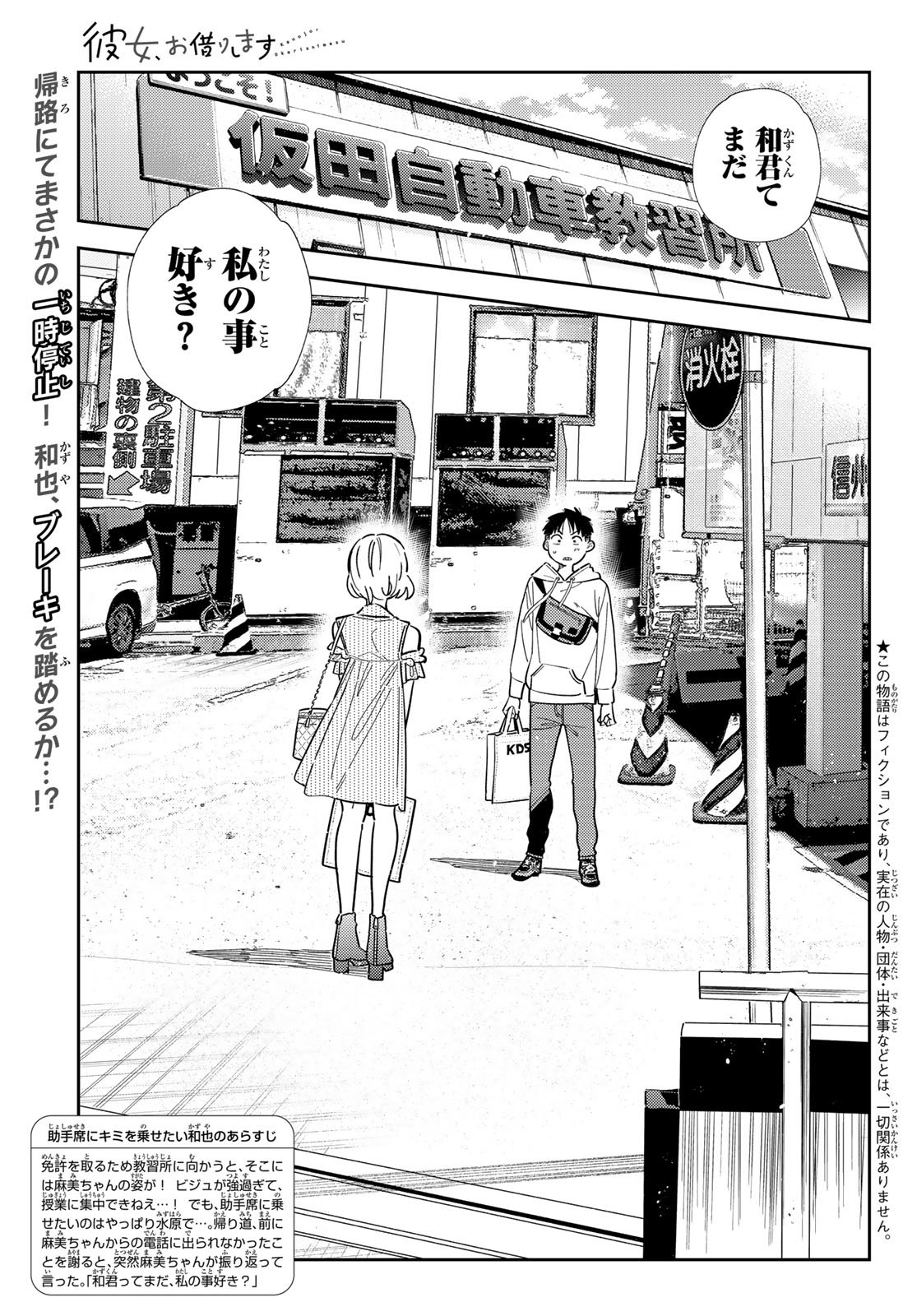 かのかり Chap 401 - Next Chap 402