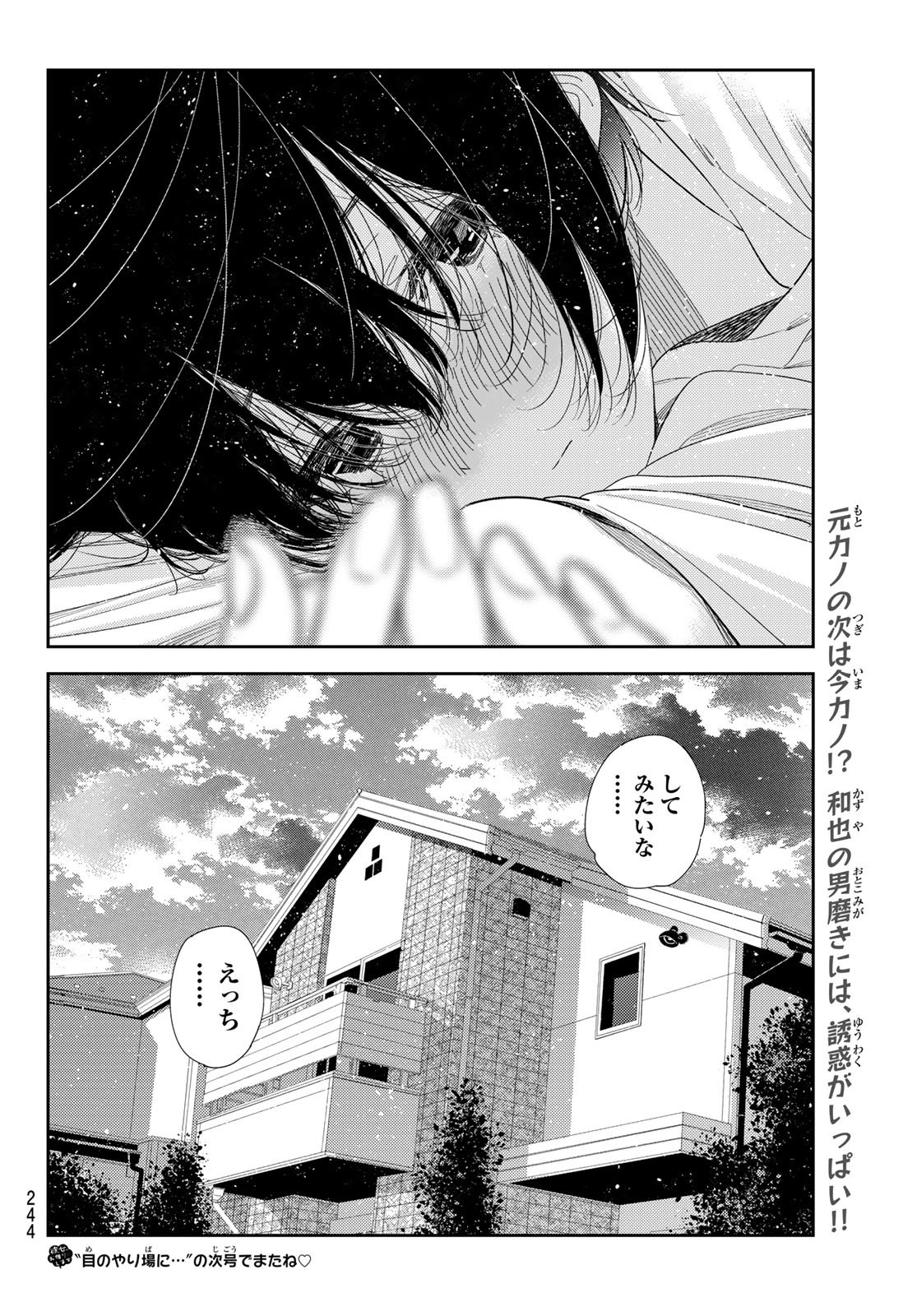 かのかり Chap 401 - Next Chap 402