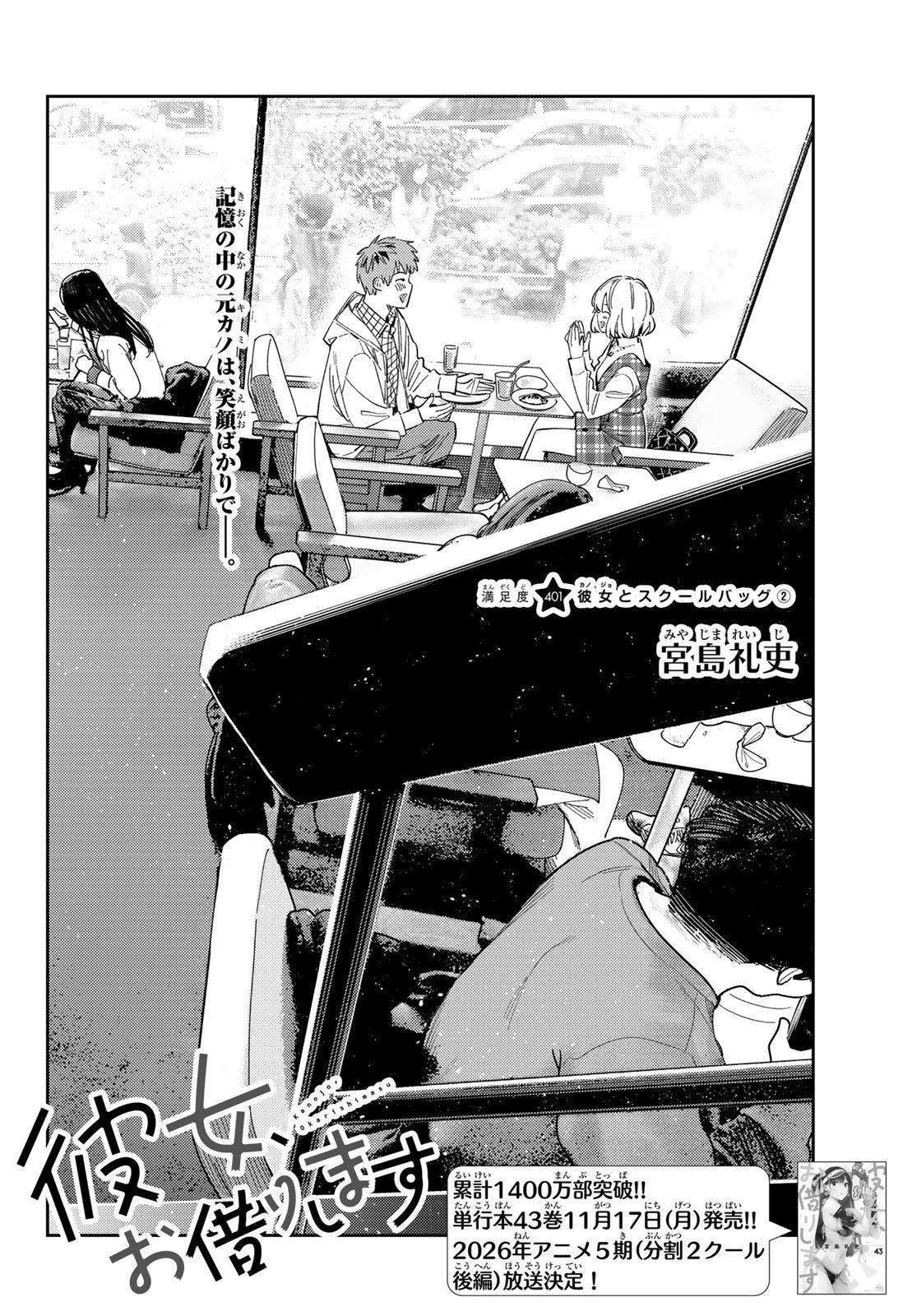 かのかり Chap 401 - Next Chap 402