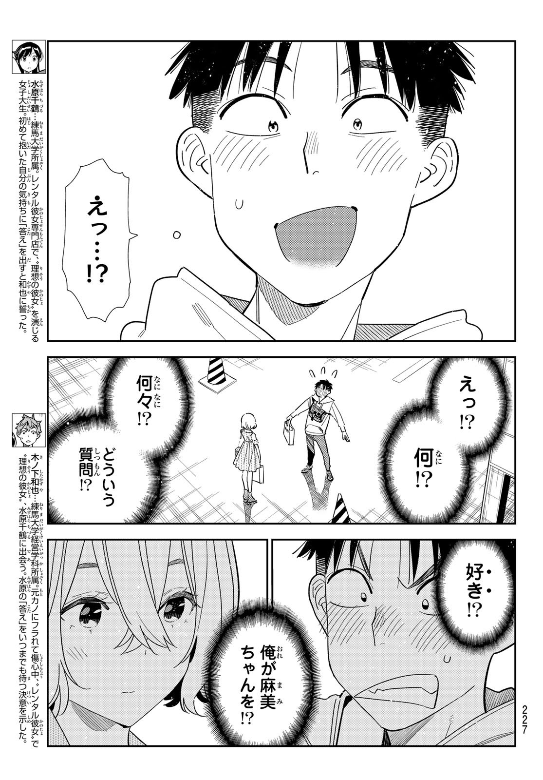 かのかり Chap 401 - Next Chap 402