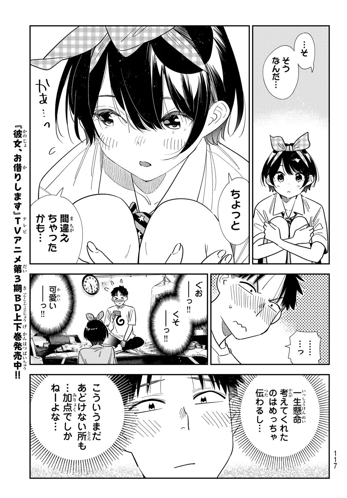 かのかり Chap 402 - Next Chap 403